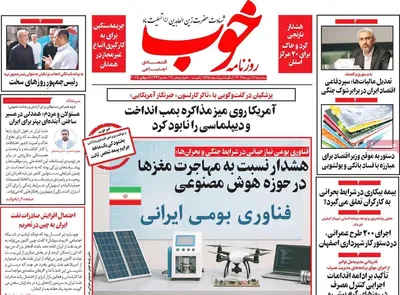 صفحه نخست روزنامه‌های سه‌شنبه ۱۷ تیر ۱۴۰۴