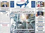 صفحه نخست روزنامه‌های چهار‌شنبه ۲۶ آذر ۱۴۰۴