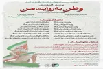 فراخوان پویش مردمی فیلم‌سازی «وطن به روایت من» در مازندران