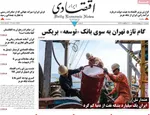صفحات نخست روزنامه‌های شنبه ۱۹ اردیبهشت ۱۴۰۵
