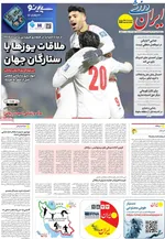 صفحات نخست روزنامه‌های سه‌شنبه ۲۳ دی ۱۴۰۴