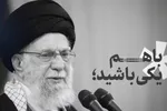 فیلم | قدر مسئولان پرتلاش را بدانیم