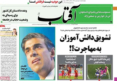 روزنامه آفتاب
