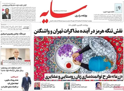صفحات نخست روزنامه‌های چهارشنبه ۲۰ خرداد ۱۴۰۵