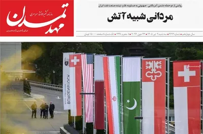 صفحات نخست روزنامه‌های سه‌شنبه ۲ تیر ۱۴۰۵