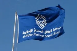 Al-Wefaq appelle à la levée du siège que subit le Yémen