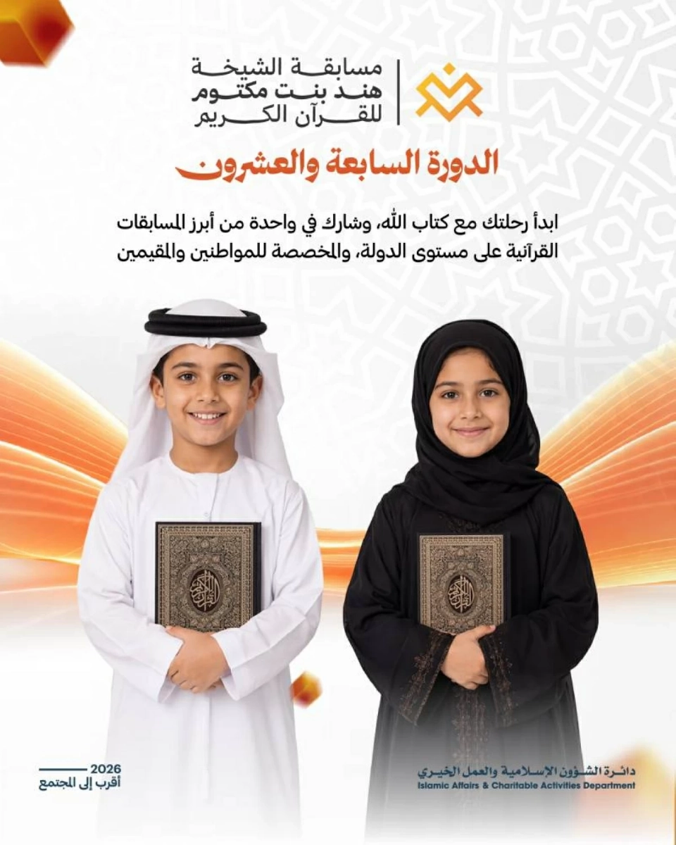 الإمارات...فتح باب التسجيل في الدورة الـ27 من مسابقة الإمارات...فتح باب التسجيل في الدورة الـ27 من مسابقة