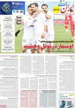 صفحات نخست روزنامه‌های دوشنبه ۲۰ بهمن ۱۴۰۴