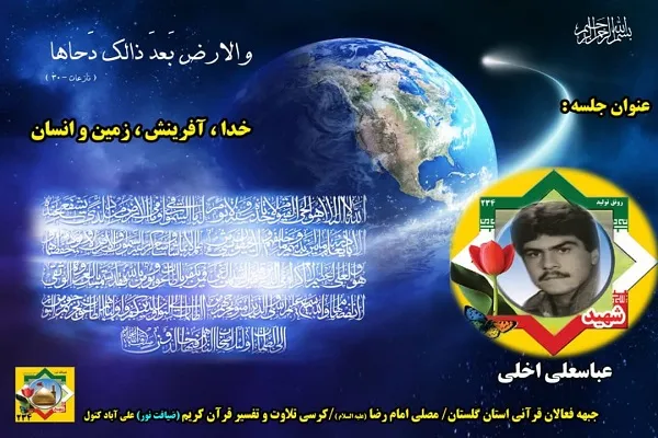 تلاوت «محسن رعیت» در کرسی قرآنی علی‌آباد کتول