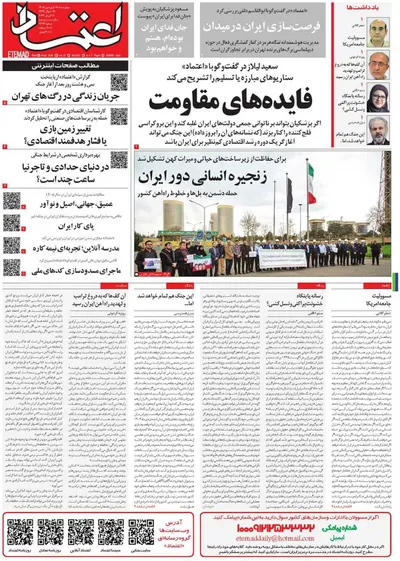 صفحات نخست روزنامه‌های چهارشنبه ۱۹ فروردین ۱۴۰۵