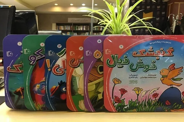 مجموعه بامزه‌ها برای آشنایی کودکان با حکمت آفرینش منتشر شد