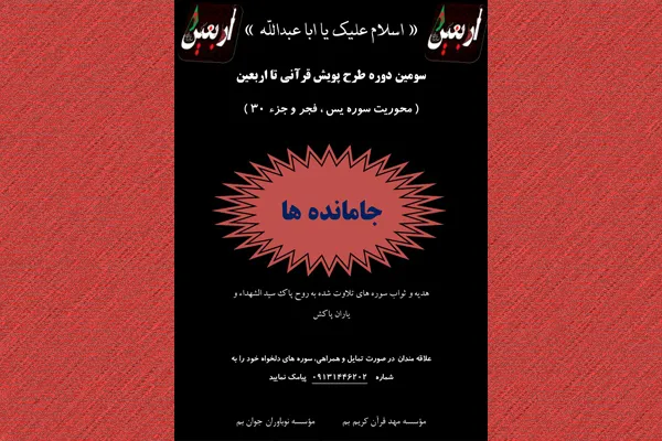 اجرای طرح پویش قرآنی «تا اربعین» در بم