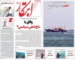 صفحه نخست روزنامه‌های یکشنبه ۲۵ آبان ۱۴۰۴
