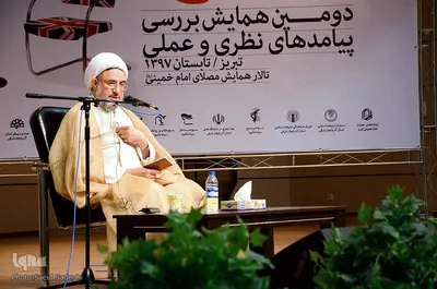 دومین همایش بررسی پیامدهای نظری و عملی تشیع انگلیسی