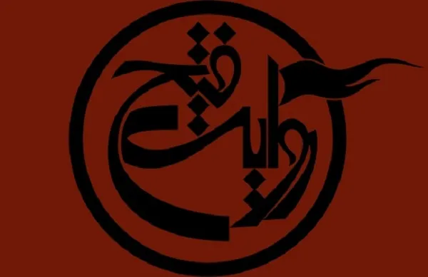 حضور فعال بنیاد فرهنگی روایت فتح در اربعین حسینی‌