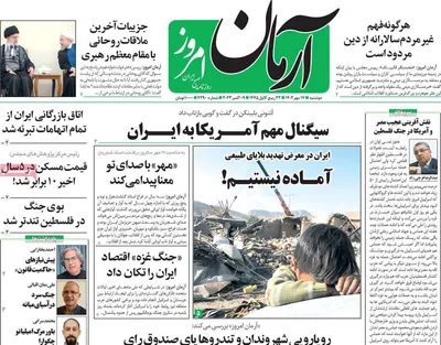 روزنامه آرمان امروز