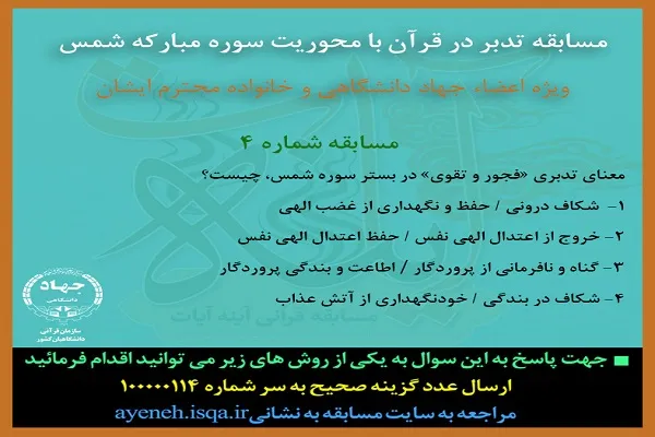 پرسش چهارمین روز مسابقه «آیه آیات»