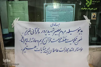 محفل انس با قرآن کریم در تبریز‎