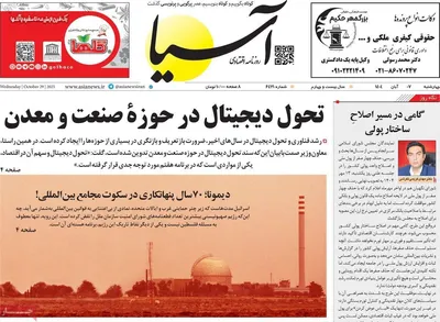 صفحه نخست روزنامه‌های چهار‌شنبه ۷ آبان ۱۴۰۴