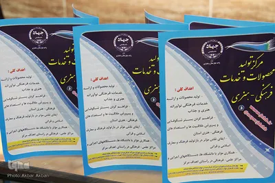 افتتاحیه مرکز تولید محصولات و خدمات فرهنگی-هنری جهاد دانشگاهی چهارمحال و بختیاری