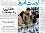 صفحات نخست روزنامه‌های شنبه ۲۳ خرداد ۱۴۰۵