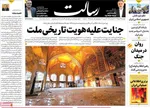 صفحات نخست روزنامه‌های ‌دوشنبه ۲۵ اسفند ۱۴۰۴