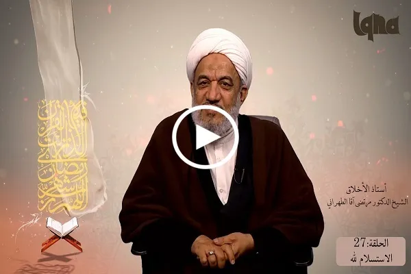 ضرورة تحقيق التناغم بين السلوك والعقيدة للانسان + فيديو