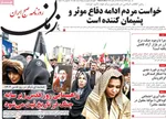صفحات نخست روزنامه‌های ‌شنبه ۲۳ اسفند ۱۴۰۴