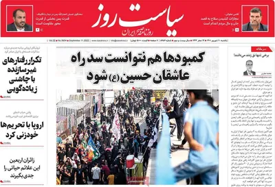 روزنامه سیاست روز