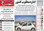 صفحات نخست روزنامه‌های دوشنبه ۷ اردیبهشت ۱۴۰۵