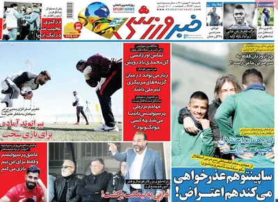 روزنامه خبرورزشی