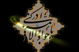 ارتقای سطح معرفت شیعیان به مقام امامت در دوران امام جواد(ع)