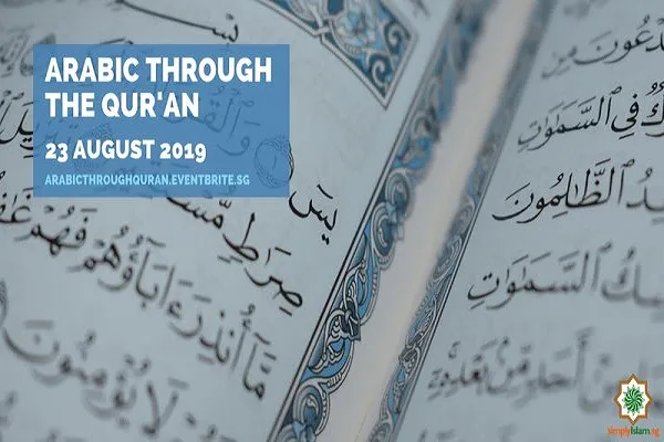 دوره آموزش عربی با قرآن در سنگاپور برگزار می‌شود