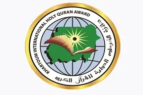 مشاركة 50 دولة في الدورة التاسعة من جائزة الخرطوم للقرآن