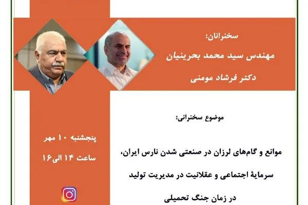 مدیریت تولید در زمان جنگ تحمیلی بررسی می‌شود
