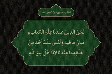 طرح | وارثان علم وحی