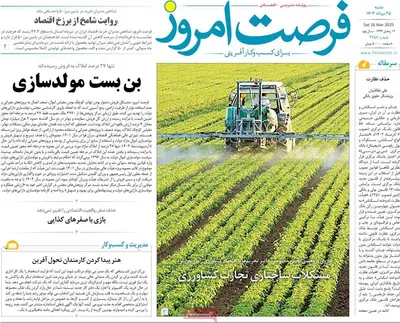 صفحه نخست روزنامه‌های شنبه ۲۵ مرداد ۱۴۰۴