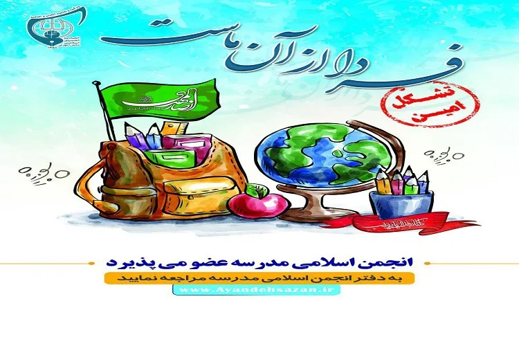 طرح «انسجام» در مدارس گیلان اجرا می شود