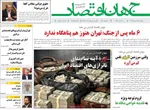 صفحات نخست روزنامه‌های ‌چهارشنبه ۱۷ دی ۱۴۰۴