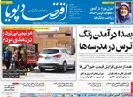 صفحه نخست روزنامه‌های شنبه ۳ آبان ۱۴۰۴