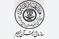 منظمة دار القرآن الايرانية تدین إساءة الرئیس الفرنسي للرسول(ص)