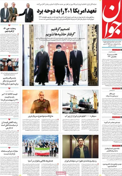 روزنامه جوان