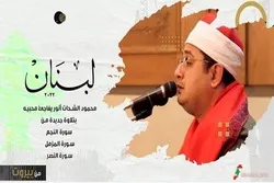 Mahmoud Shahat Anwar zu Gast im Libanon + Videos