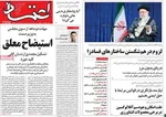روزنامه اعتماد