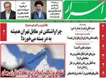 صفحات نخست روزنامه‌های شنبه ۲۶ اردیبهشت ۱۴۰۵