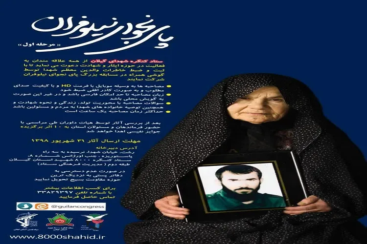 برگزاری مسابقه «پای نجوای نیلوفران» در گیلان