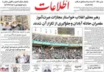 روزنامه اطلاعات