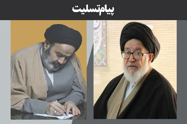 رئیس دانشگاه ادیان و مذاهب ارتحال آیت‌الله فقیه ایمانی را تسلیت گفت