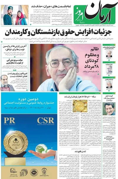 روزنامه آرمان امروز