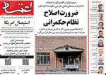 صفحات نخست روزنامه‌های یکشنبه ۱۰ خرداد ۱۴۰۵